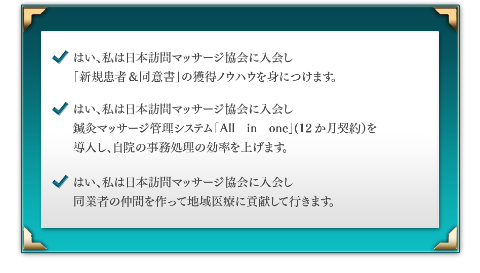 第二期生募集お申込み同意事項
