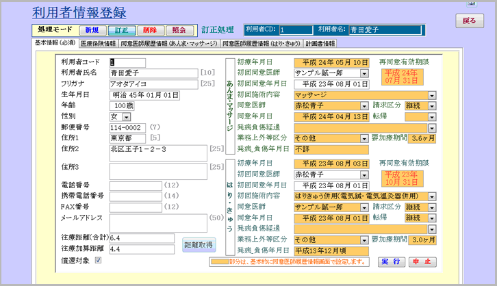 Ａll　in　one利用者情報登録機能