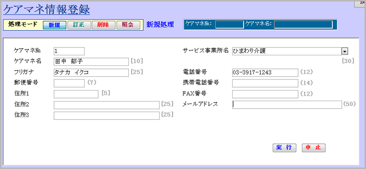 Ａll　in　oneケアマネ情報登録機能