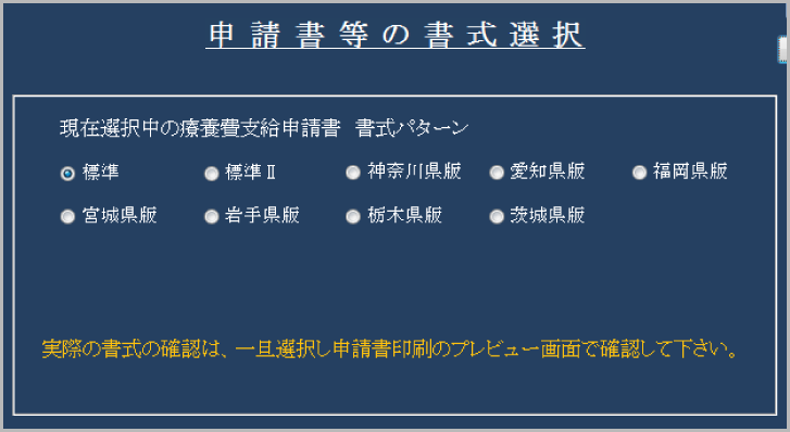 Ａll　in　one申請書等の書式選択画面