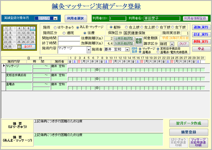 Ａll　in　one実績データ登録機能