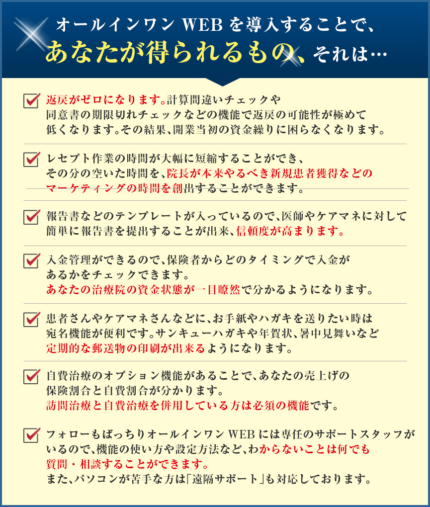 オールインワンを導入することで、あなたが得られるもの、