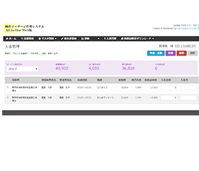 入金データの作成・管理イメージ画像