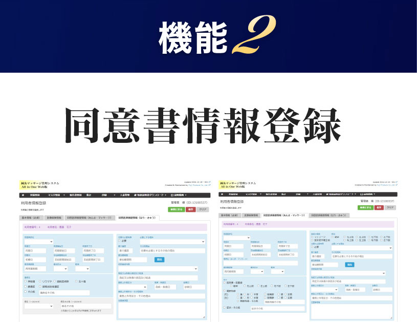 同意書情報登録