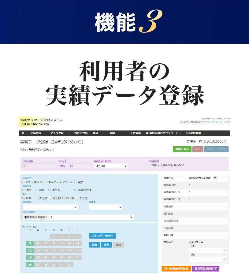 利用者の実績データ登録