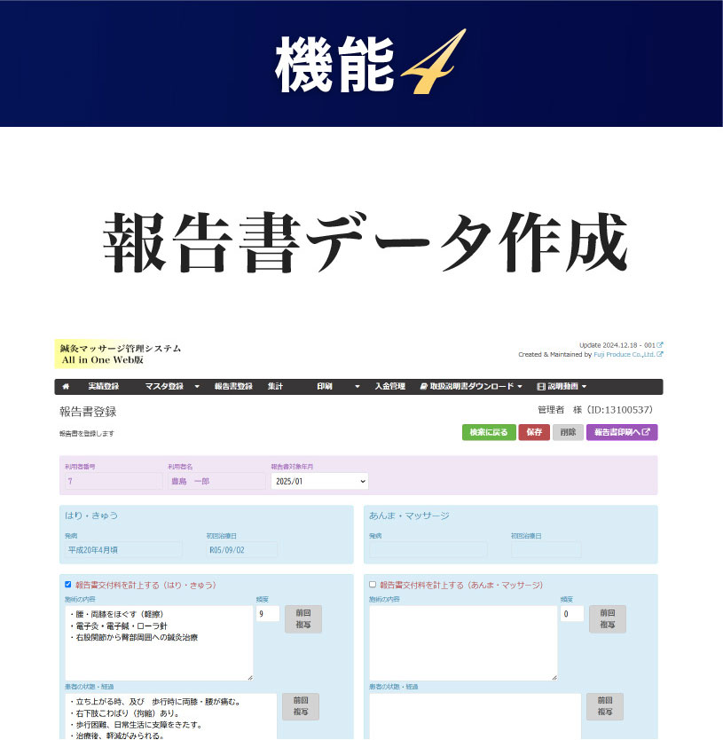 報告書データ作成