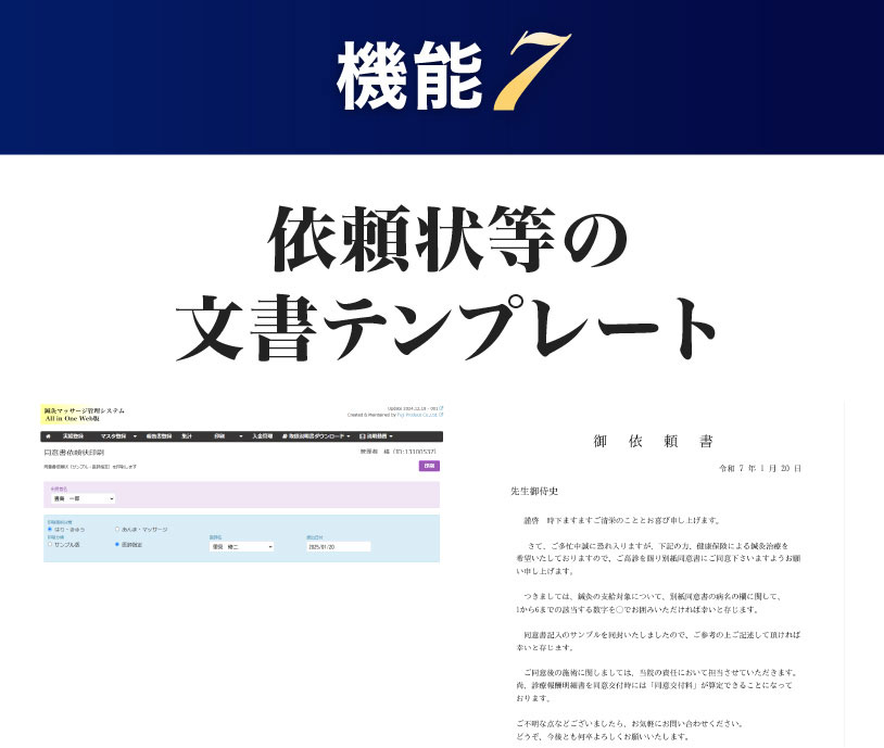 挨拶状・依頼状等の文書テンプレート