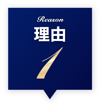 理由１