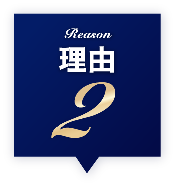 理由２