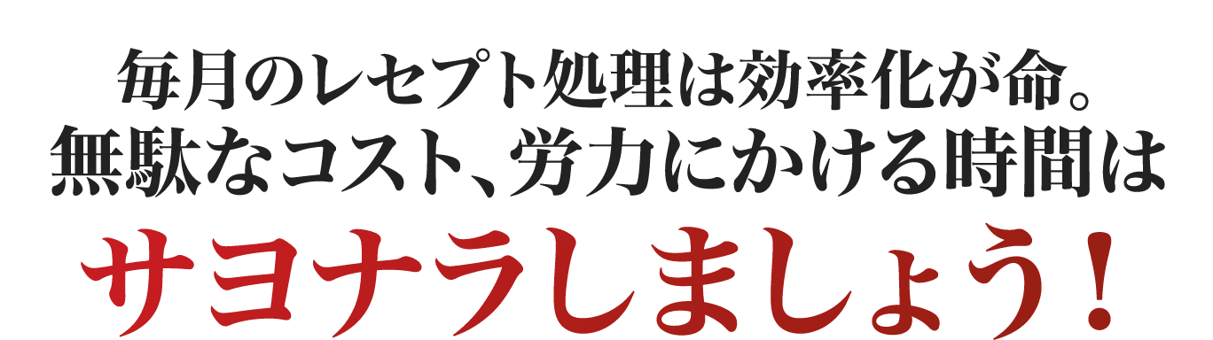 サヨナラしましょう！