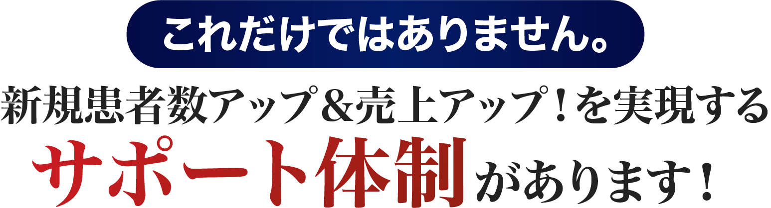 サポート体制があります