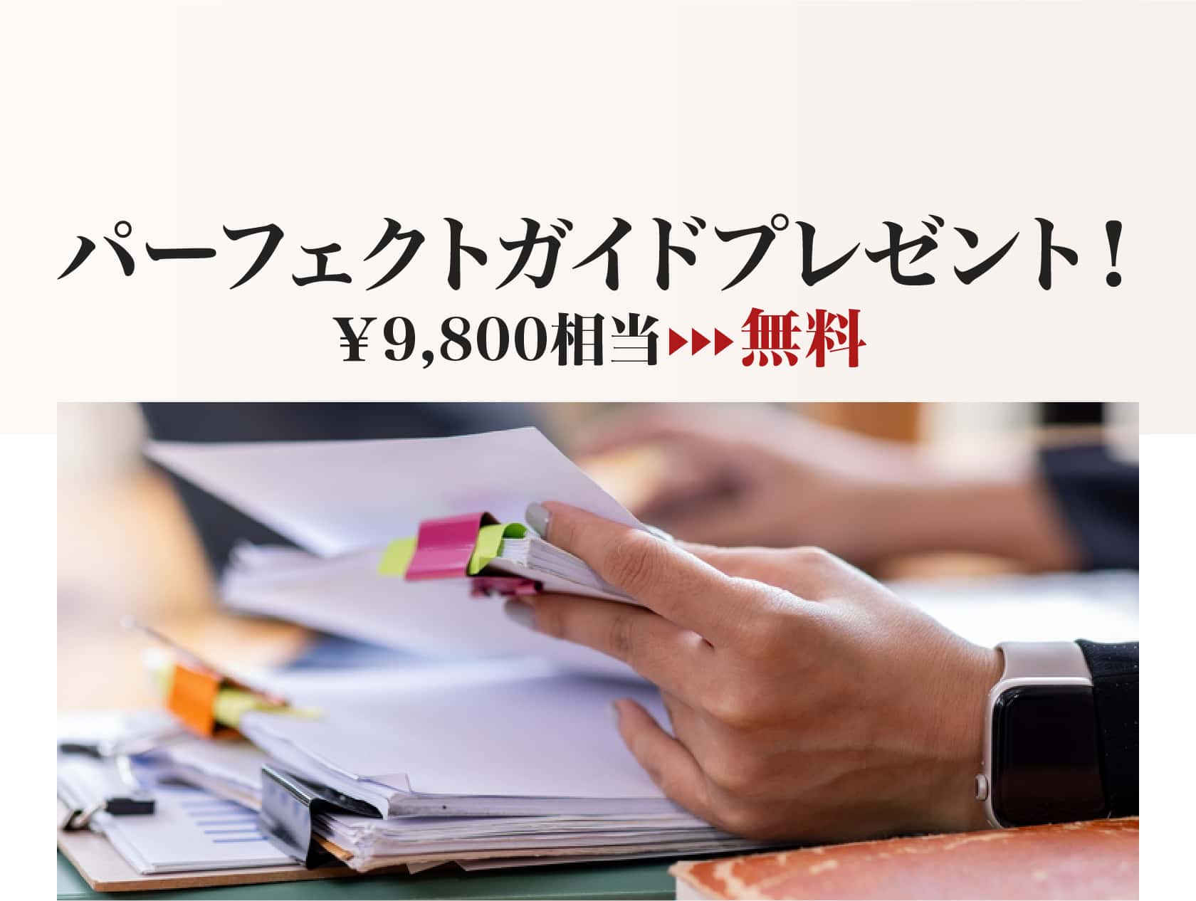 パーフェクトガイドプレゼント！