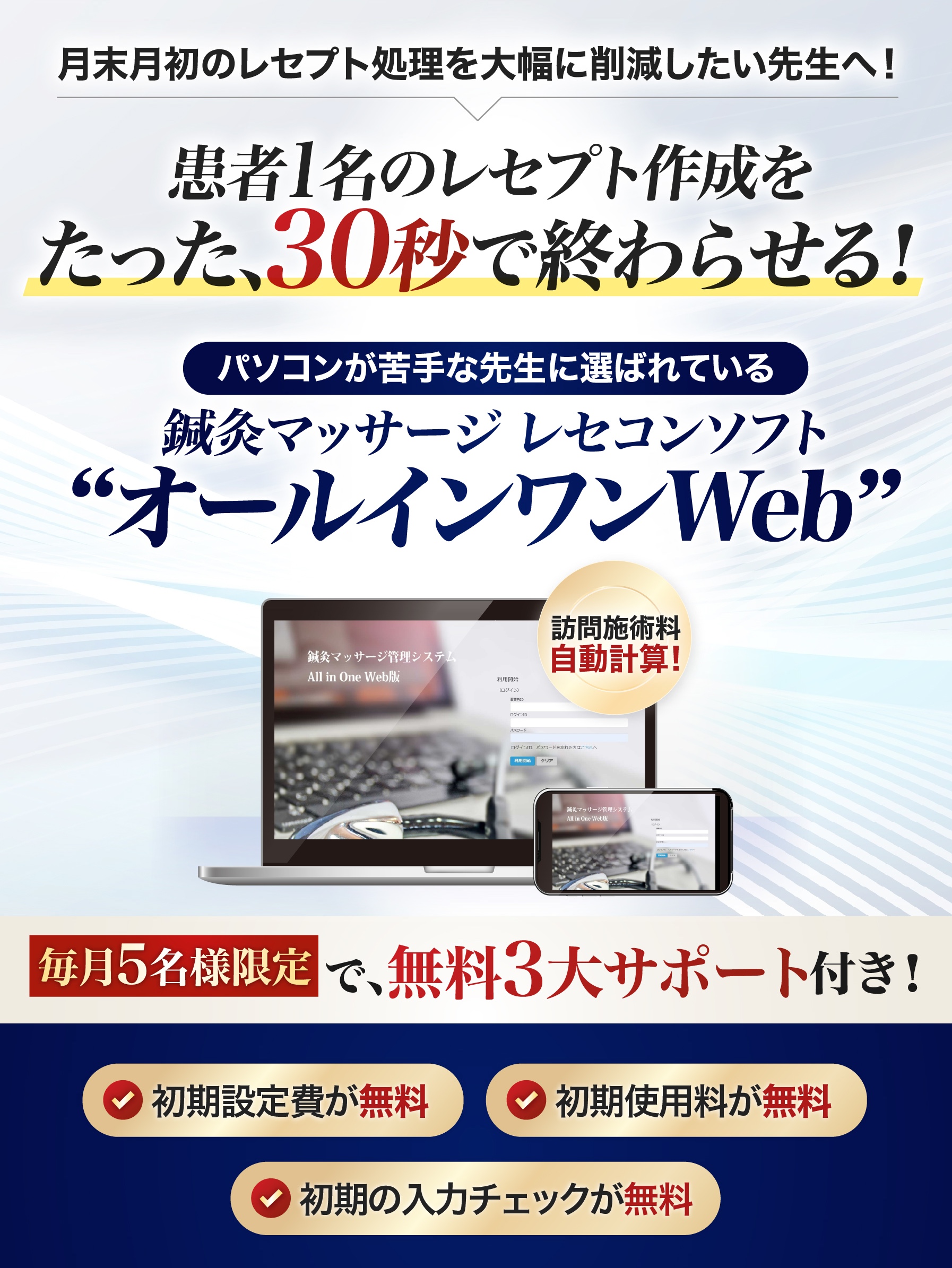 オールインワンWeb