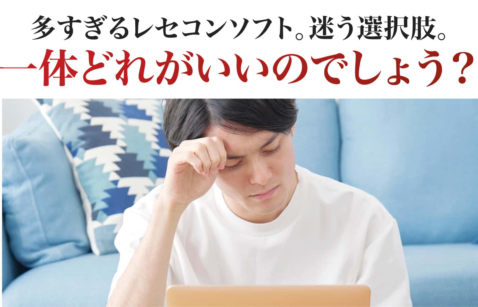 多すぎるレセコンソフト