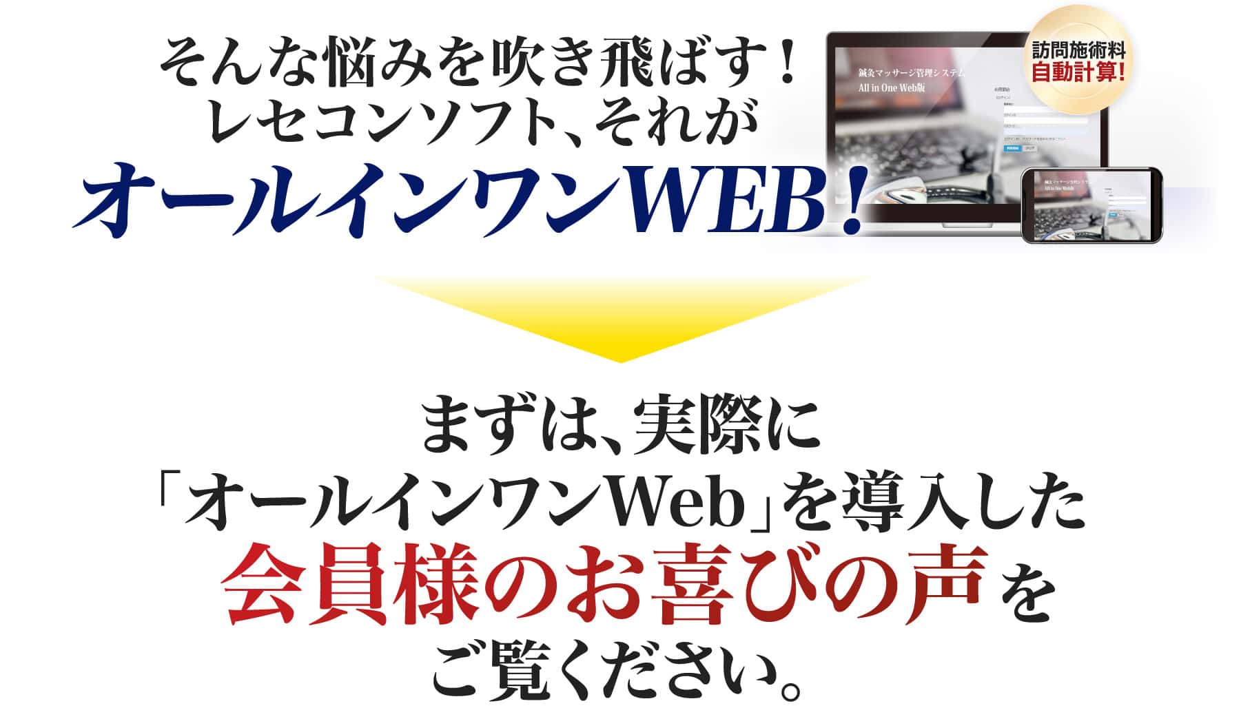 会員様のお喜びの声をご覧ください。