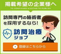 施術者採用