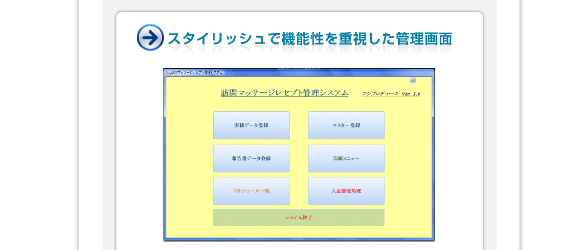 スタイリッシュで機能性を重視した管理画面