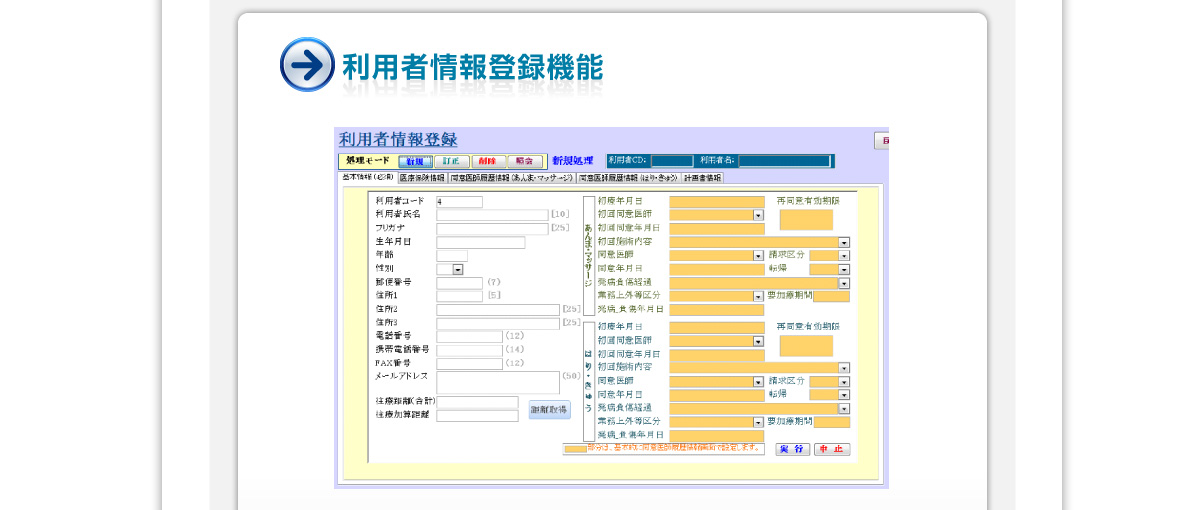 利用者情報登録機能