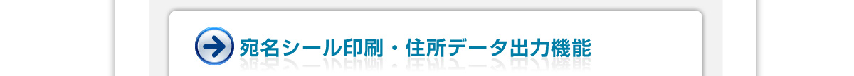 印刷物管理機能