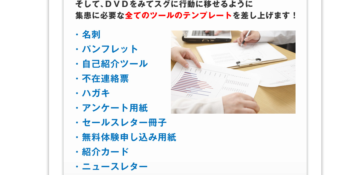 集客に必要な全てのツールをプレゼント