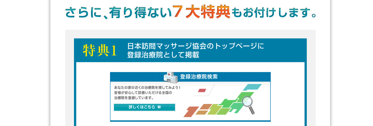 特典1さらにあり得ない７大得点もお付けいたします