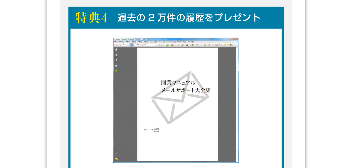 特典４過去の２万件の履歴をプレゼント