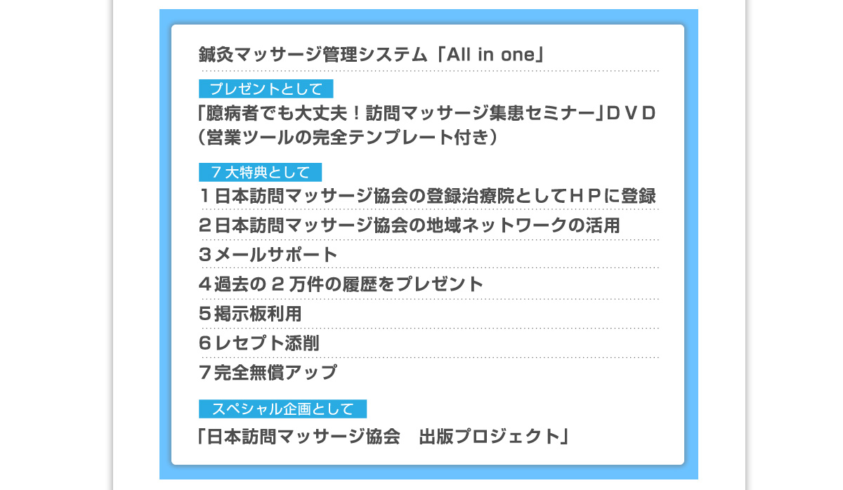 鍼灸マッサージ管理システムオールインワンAll in one