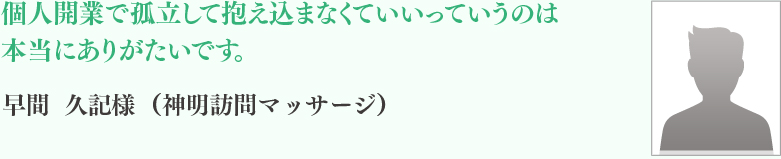 早間	久記様	神明訪問マッサージ