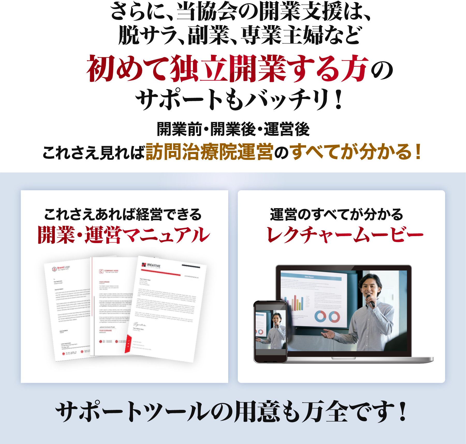 これさえ見れば訪問治療院運営のすべてが分かる！