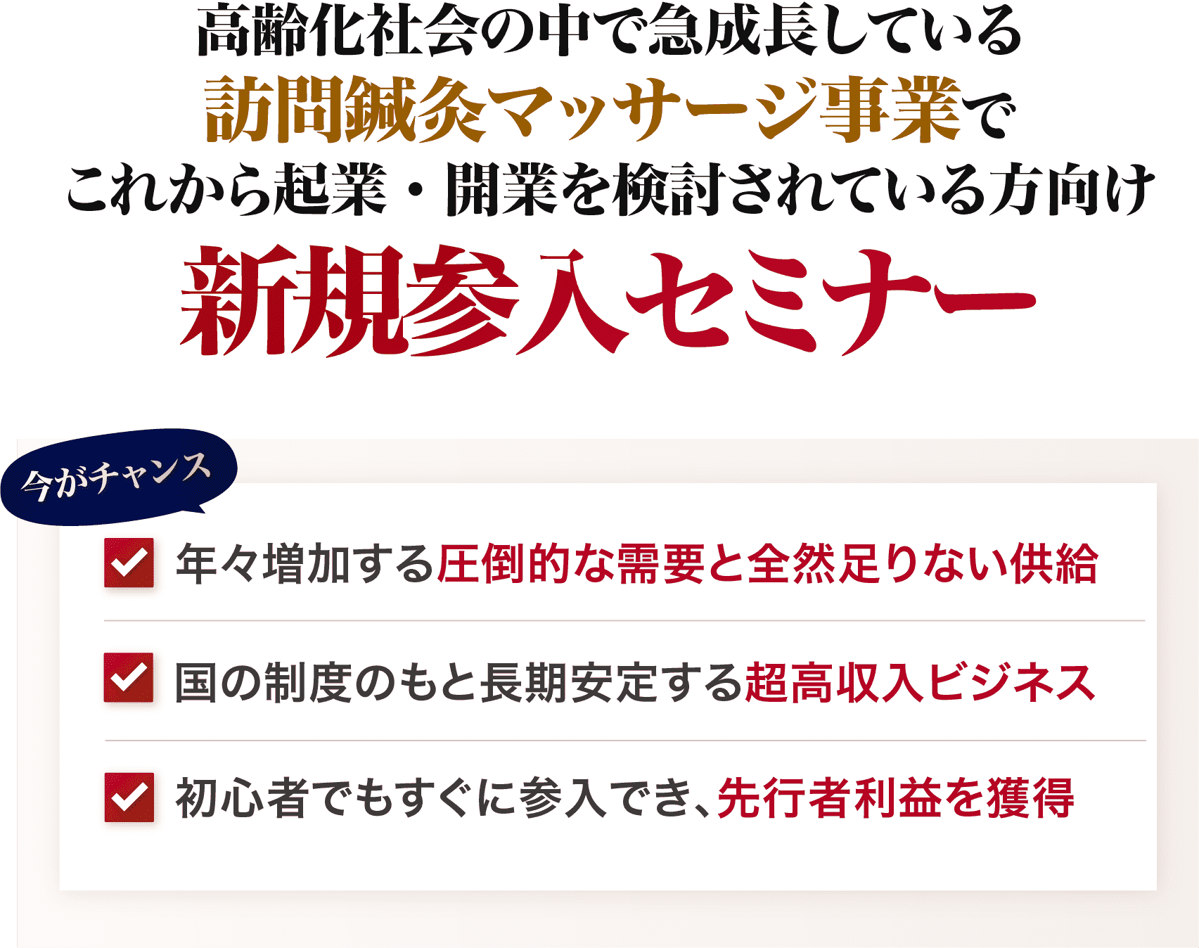 新規参入セミナー