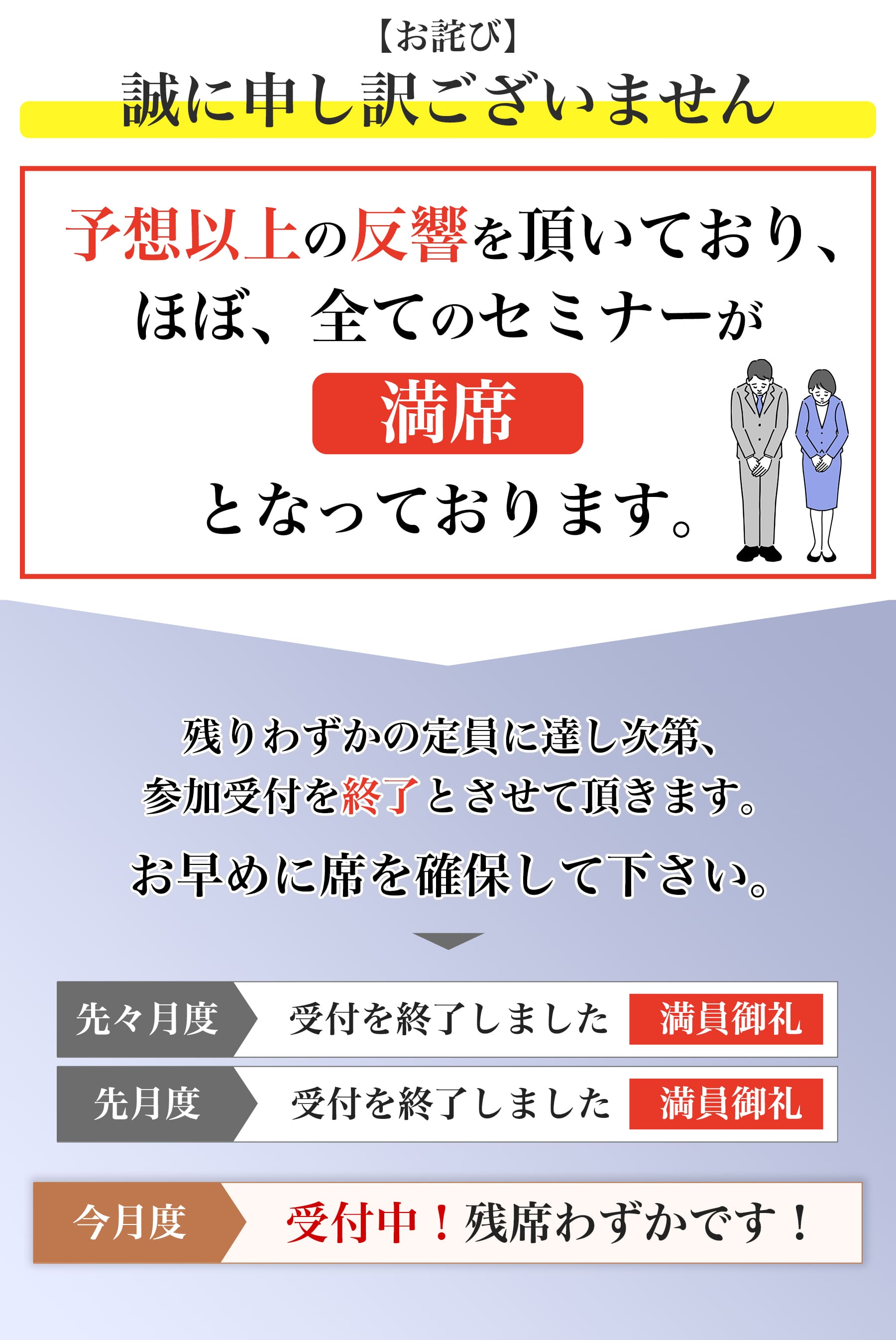 満員御礼