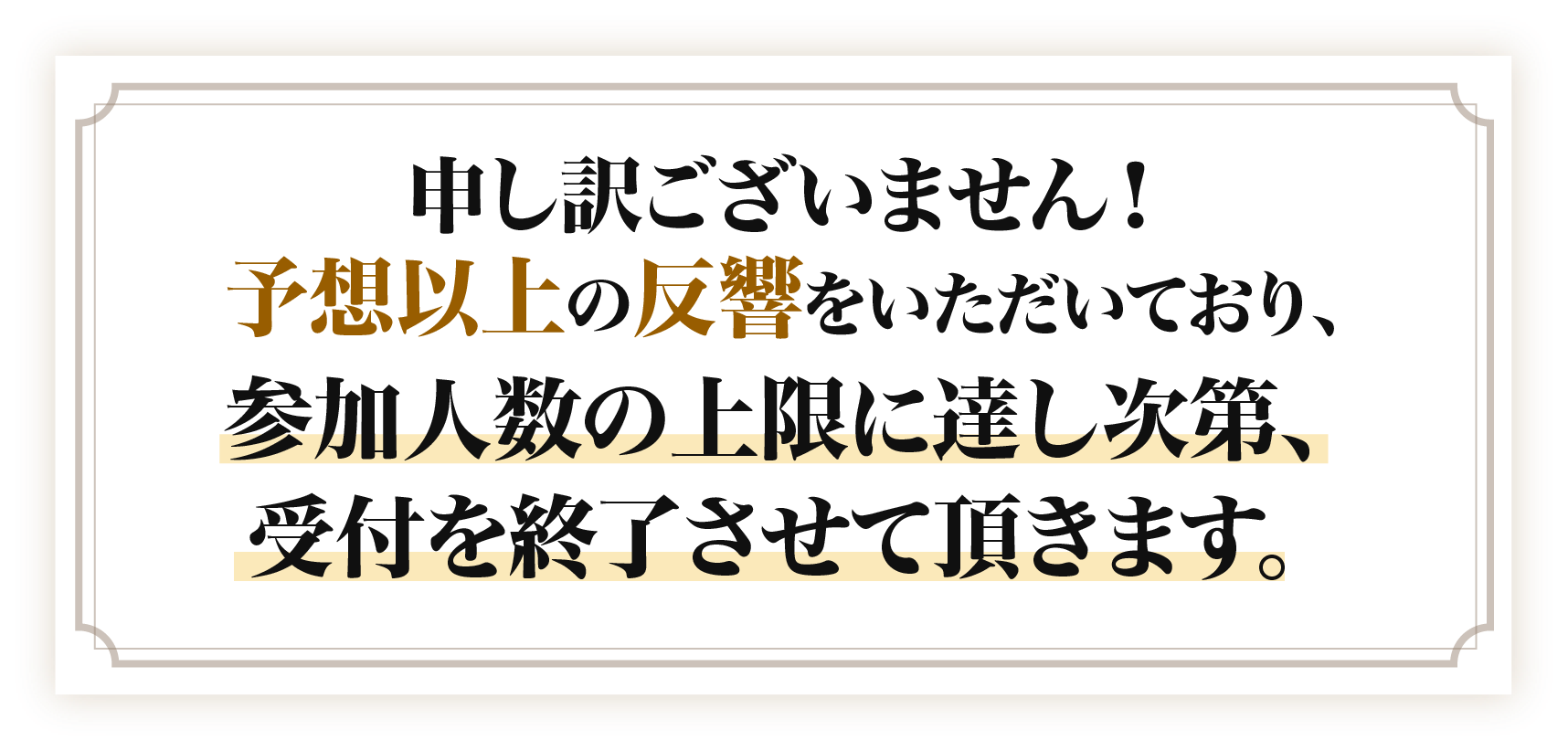 参加人数の上限に達し次第、受付を終了させて頂きます。
