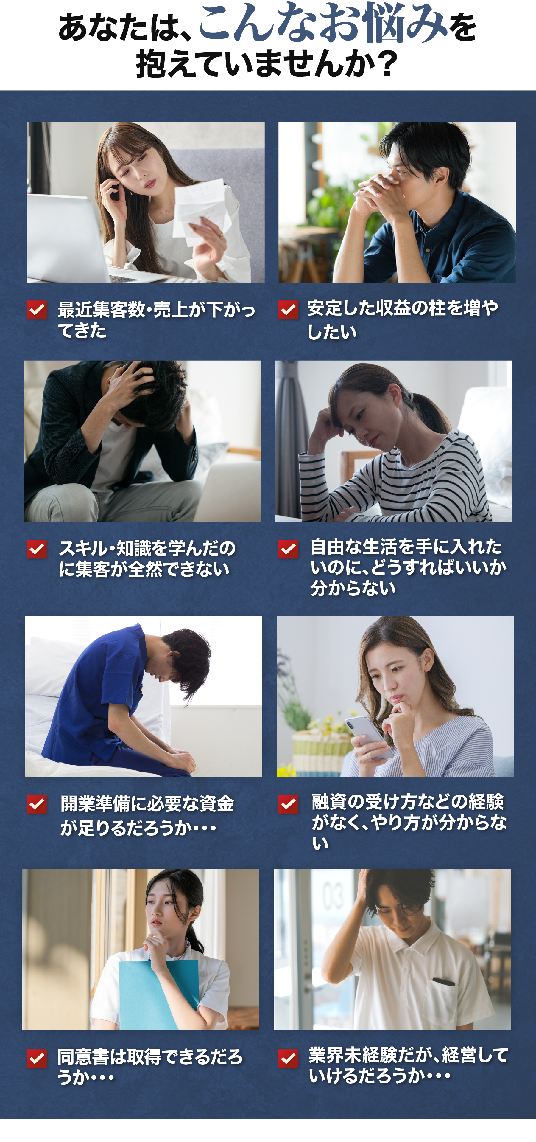 安定した収益の柱を増やしたい