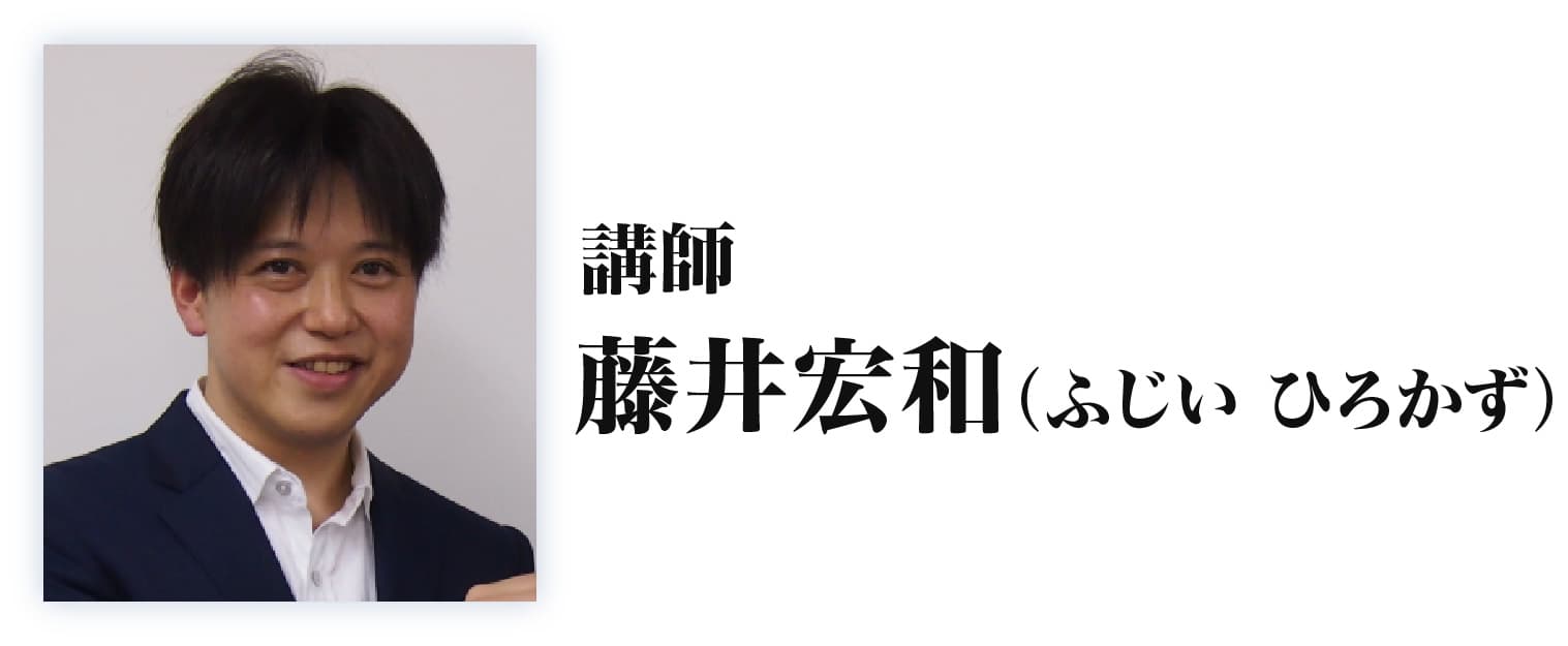 藤井宏和（ふじい ひろかず）