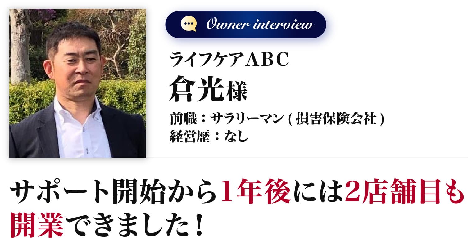 倉光様