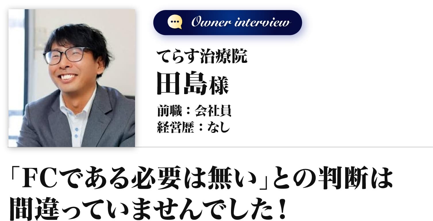 田島様