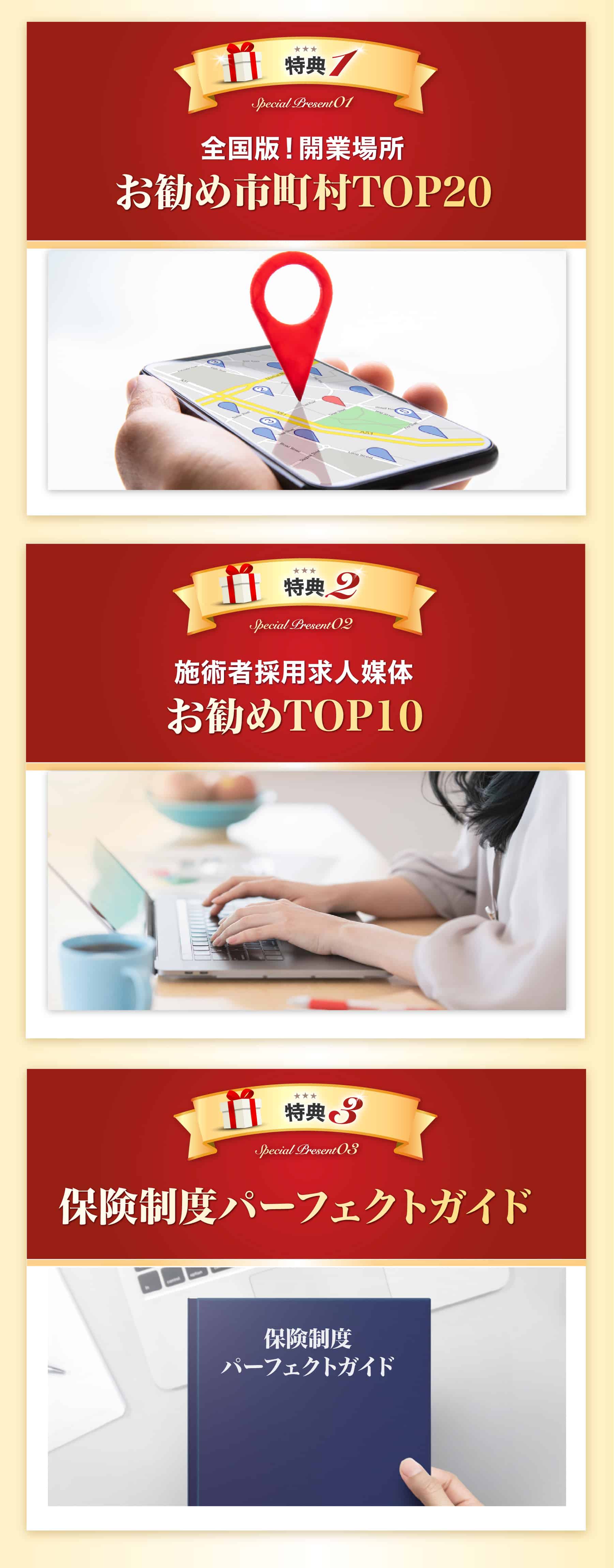 全国版！開業場所お勧め市町村TOP20