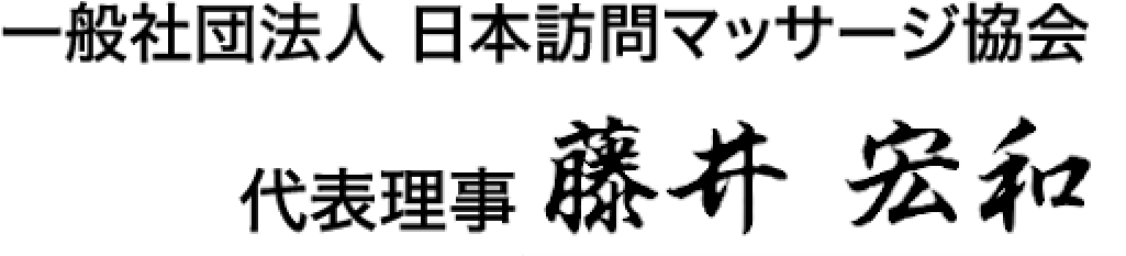 藤井宏和