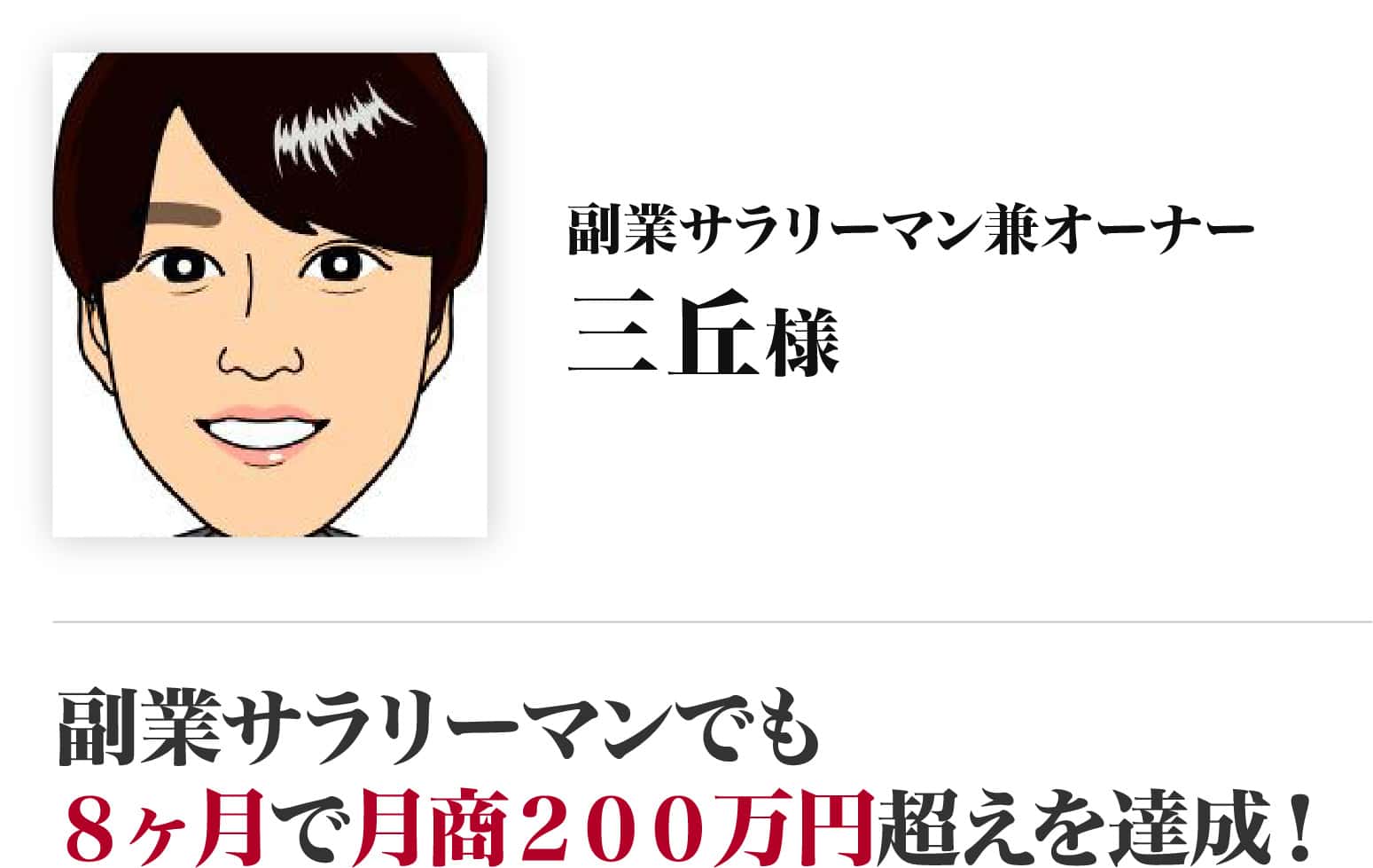 三丘様