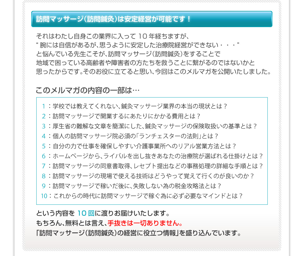 無料メールマガジンの内容