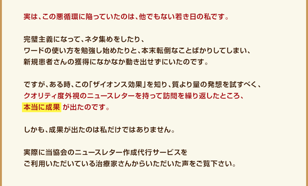 実は、この悪循環に陥っていたのは、他でもない若き日の私です。