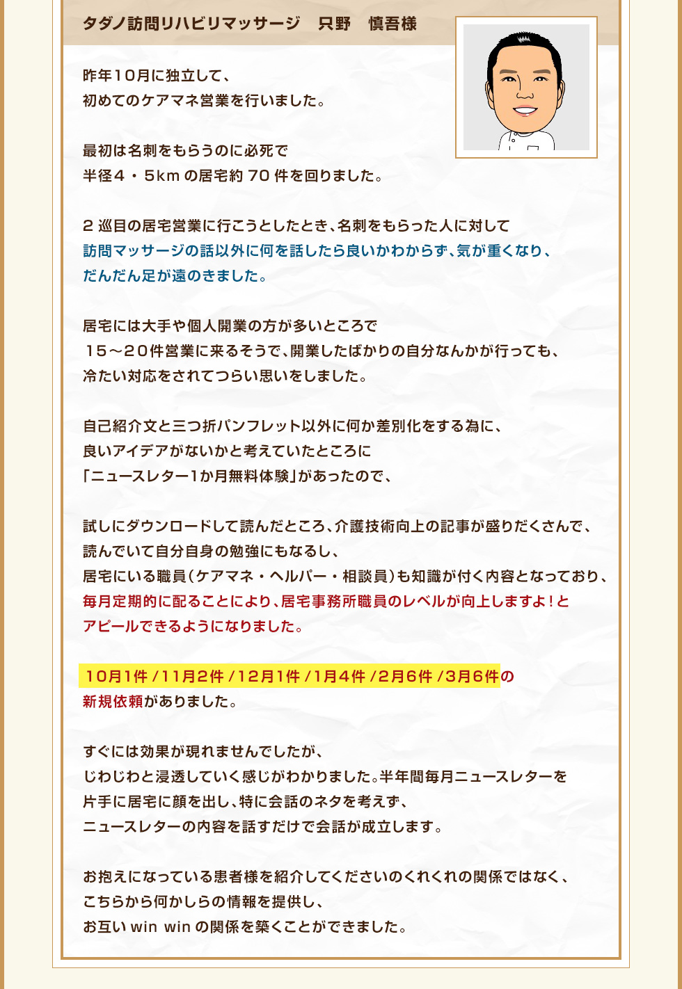 タダノ訪問リハビリマッサージ　只野　慎吾様