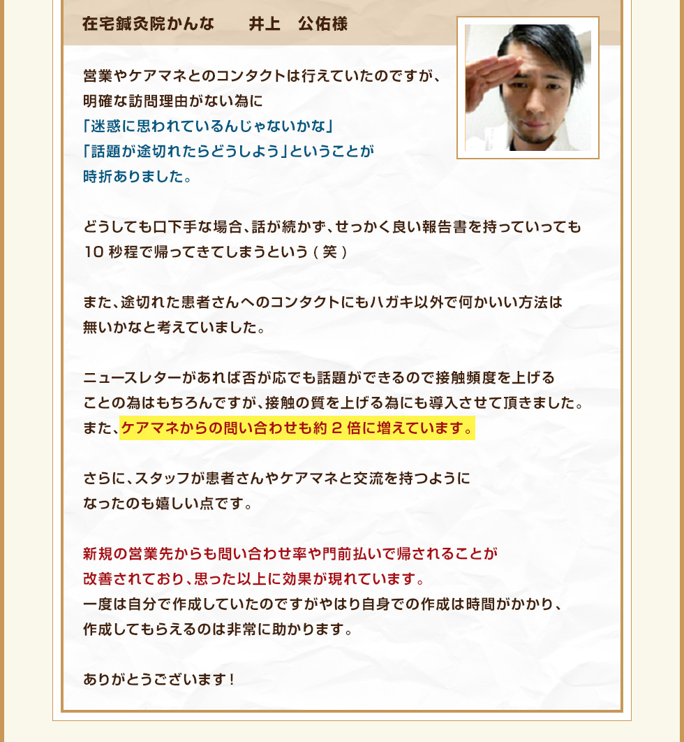 在宅鍼灸院かんな　　井上　公佑様