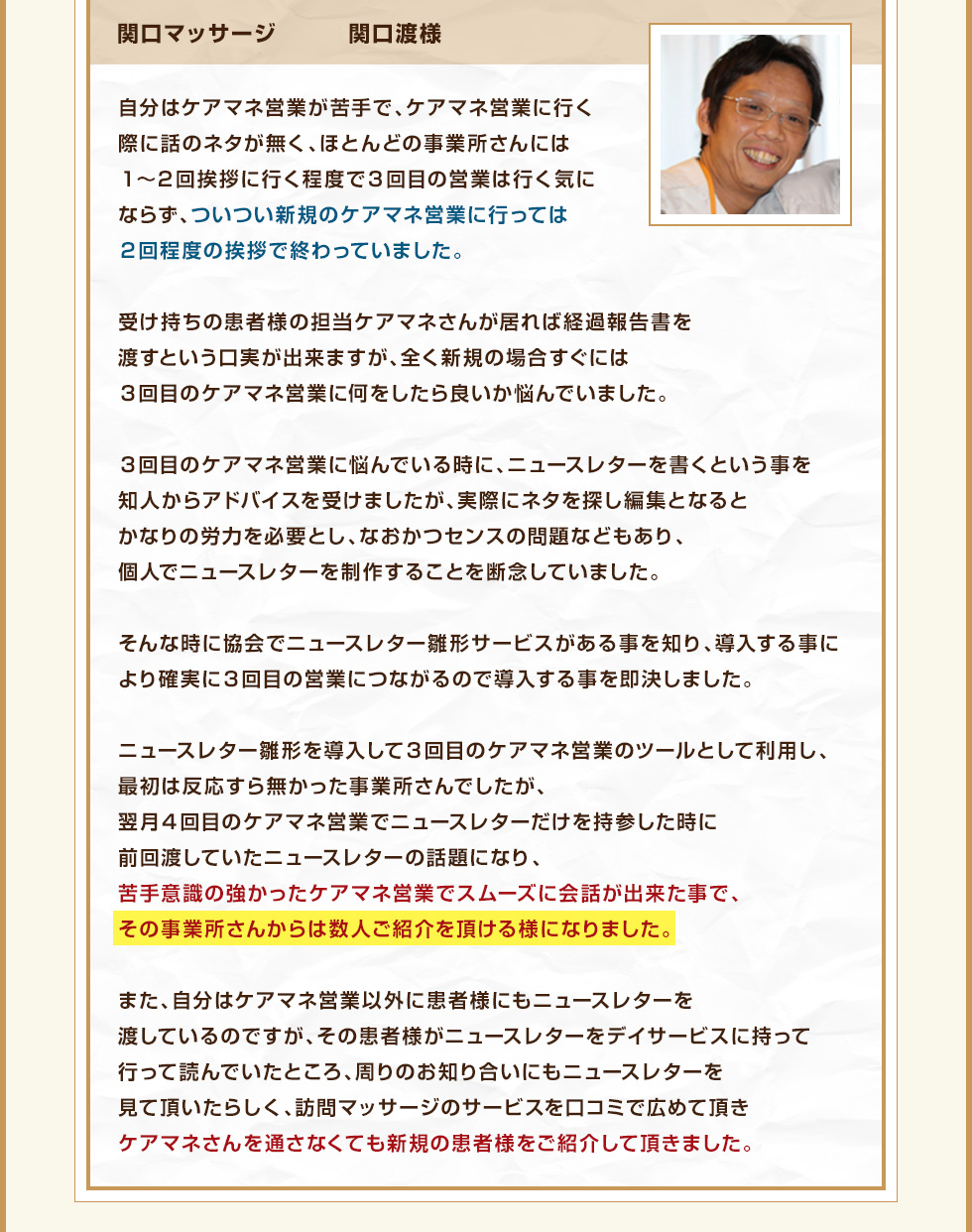 在宅鍼灸院かんな　　井上　公佑様