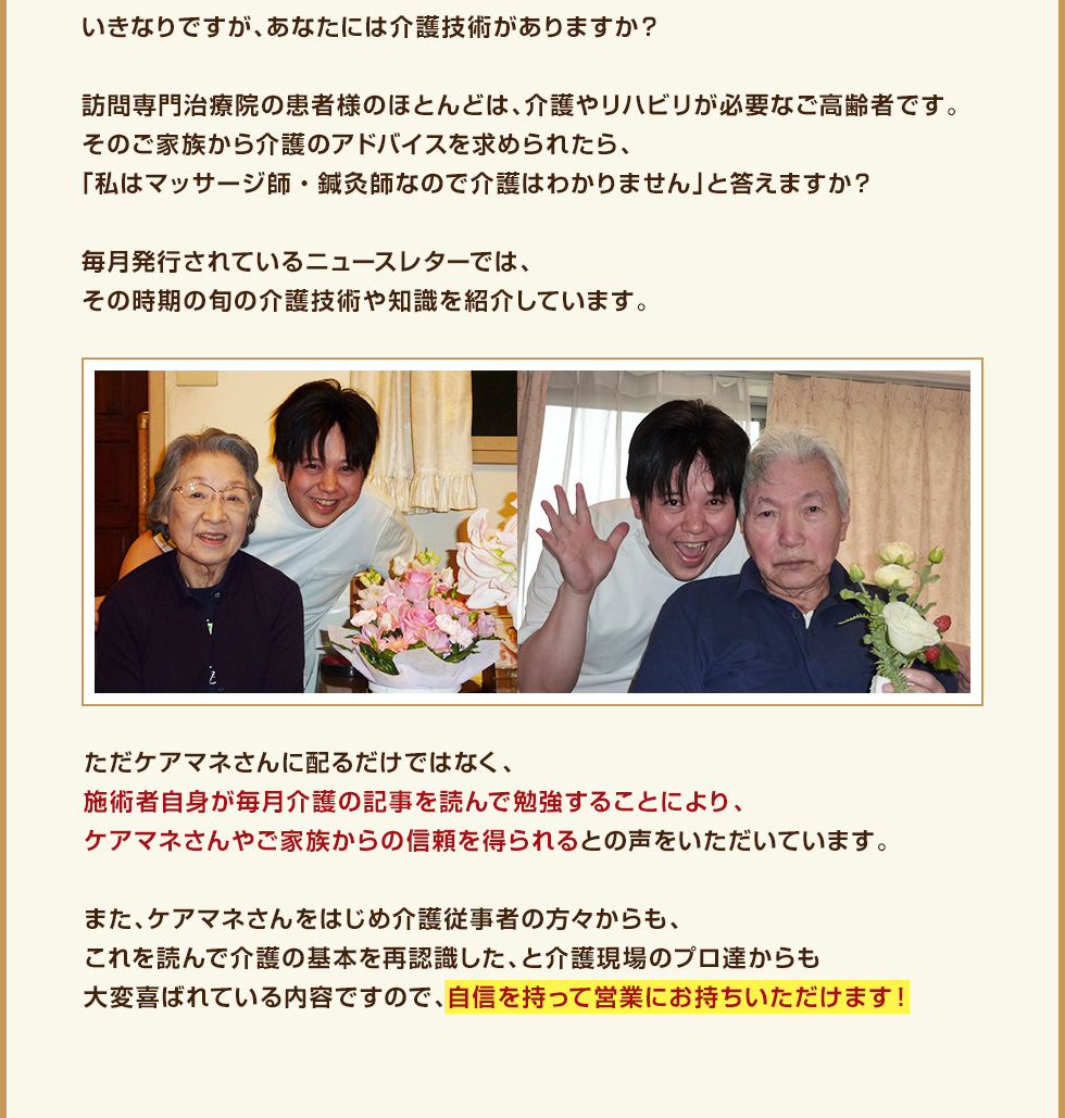 いきなりですが、あなたには介護技術がありますか？　