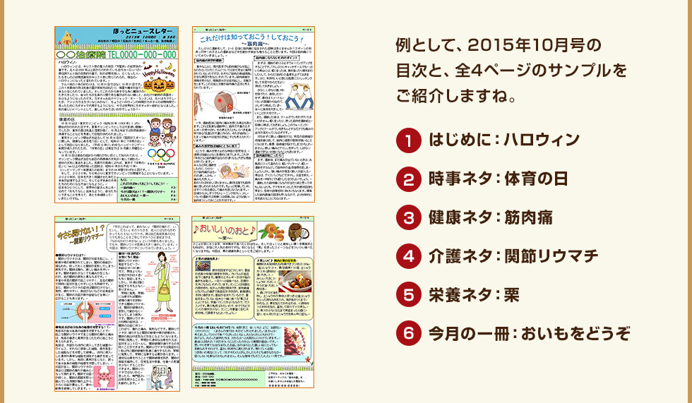 例として、2015年10月号の目次と、全4ページのサンプルをご紹介しますね。