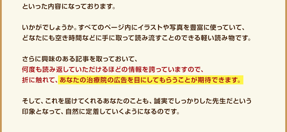 いかがでしょうか。すべてのページ内にイラストや写真を豊富に使っていて、どなたにも空き時間などに手に取って読み流すことのできる軽い読み物です。
