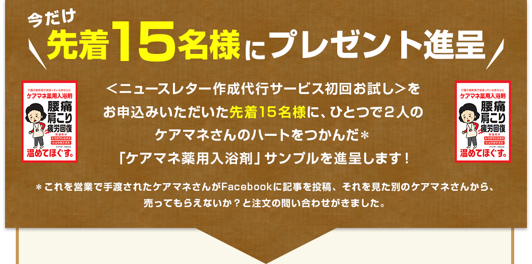 先着15名様にプレゼント進呈