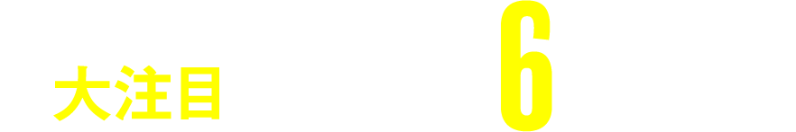 訪問鍼灸・訪問マッサージ事業が大注目されている6つの視点
