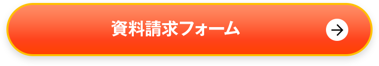 無料コンサルティングを申し込む